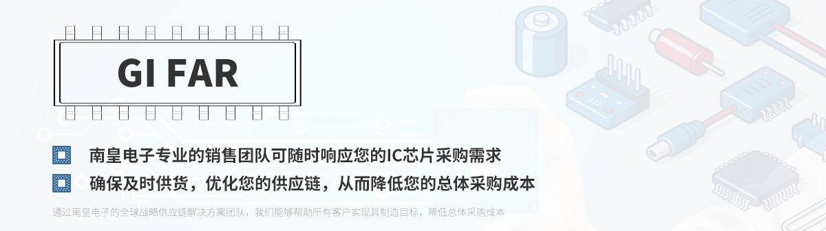 专业的销售团队可随时响应您的GI FAR芯片采购需求